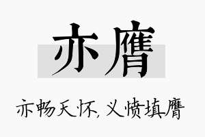 亦膺名字的寓意及含义