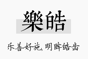 乐皓名字的寓意及含义