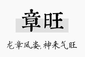 章旺名字的寓意及含义