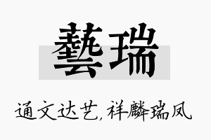 艺瑞名字的寓意及含义