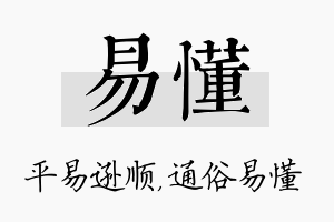 易懂名字的寓意及含义