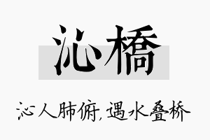 沁桥名字的寓意及含义