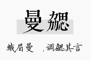 曼勰名字的寓意及含义