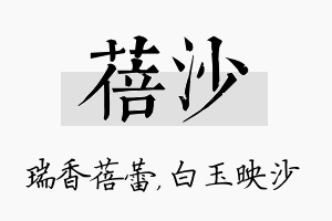 蓓沙名字的寓意及含义