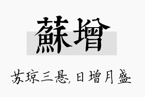 苏增名字的寓意及含义