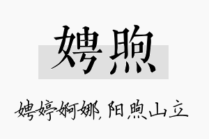 娉煦名字的寓意及含义