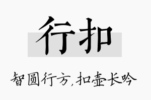 行扣名字的寓意及含义