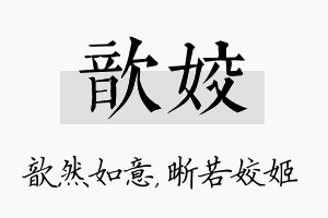 歆姣名字的寓意及含义