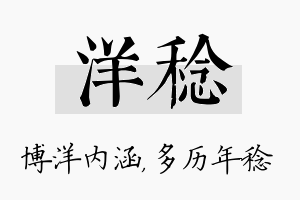 洋稔名字的寓意及含义