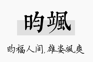 昀飒名字的寓意及含义