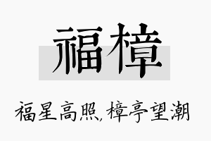 福樟名字的寓意及含义