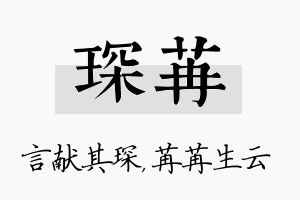 琛苒名字的寓意及含义