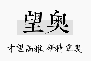 望奥名字的寓意及含义