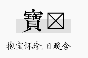 宝芃名字的寓意及含义