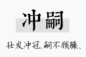 冲嗣名字的寓意及含义