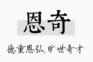 恩奇名字的寓意及含义