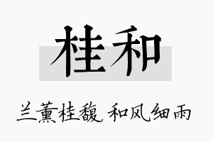 桂和名字的寓意及含义