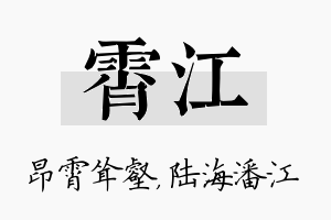 霄江名字的寓意及含义