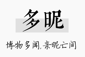 多昵名字的寓意及含义