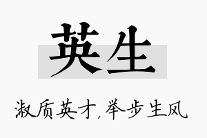 英生名字的寓意及含义