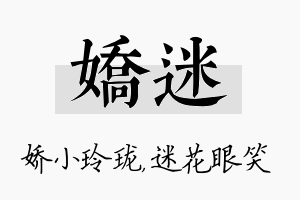 娇迷名字的寓意及含义