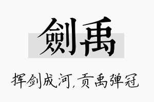 剑禹名字的寓意及含义