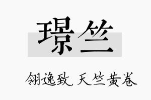 璟竺名字的寓意及含义