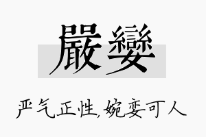 严娈名字的寓意及含义