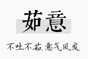 茹意名字的寓意及含义