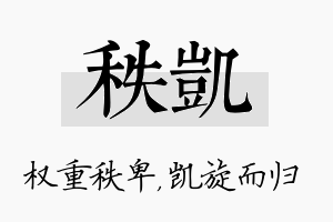 秩凯名字的寓意及含义