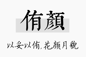 侑颜名字的寓意及含义