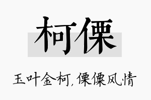 柯傈名字的寓意及含义