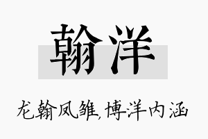 翰洋名字的寓意及含义