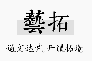 艺拓名字的寓意及含义