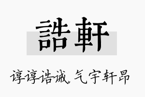 诰轩名字的寓意及含义