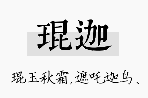 琨迦名字的寓意及含义