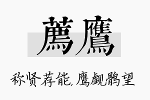 荐鹰名字的寓意及含义