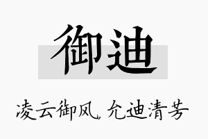 御迪名字的寓意及含义