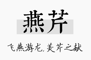 燕芹名字的寓意及含义