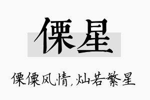 傈星名字的寓意及含义