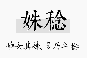 姝稔名字的寓意及含义