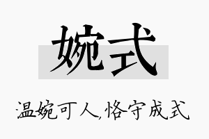 婉式名字的寓意及含义