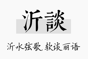 沂谈名字的寓意及含义