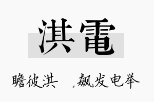 淇电名字的寓意及含义