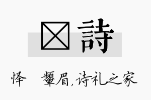 妧诗名字的寓意及含义