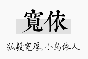 宽依名字的寓意及含义