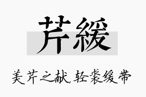 芹缓名字的寓意及含义