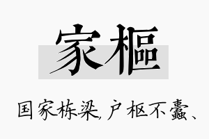 家枢名字的寓意及含义