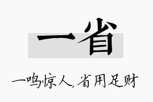 一省名字的寓意及含义