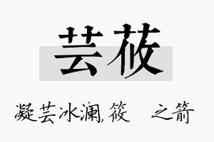 芸莜名字的寓意及含义